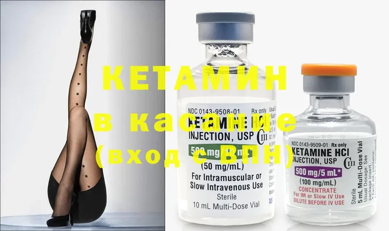 КЕТАМИН ketamine  Валдай 